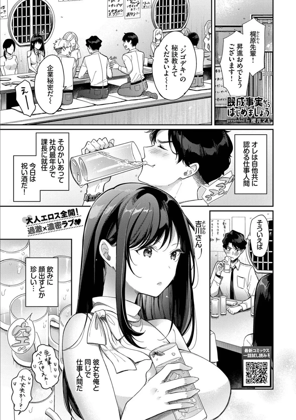 COMIC BAVEL 2025年8月号【月刊化10周年記念フルカラー冊子付き】 25ページ