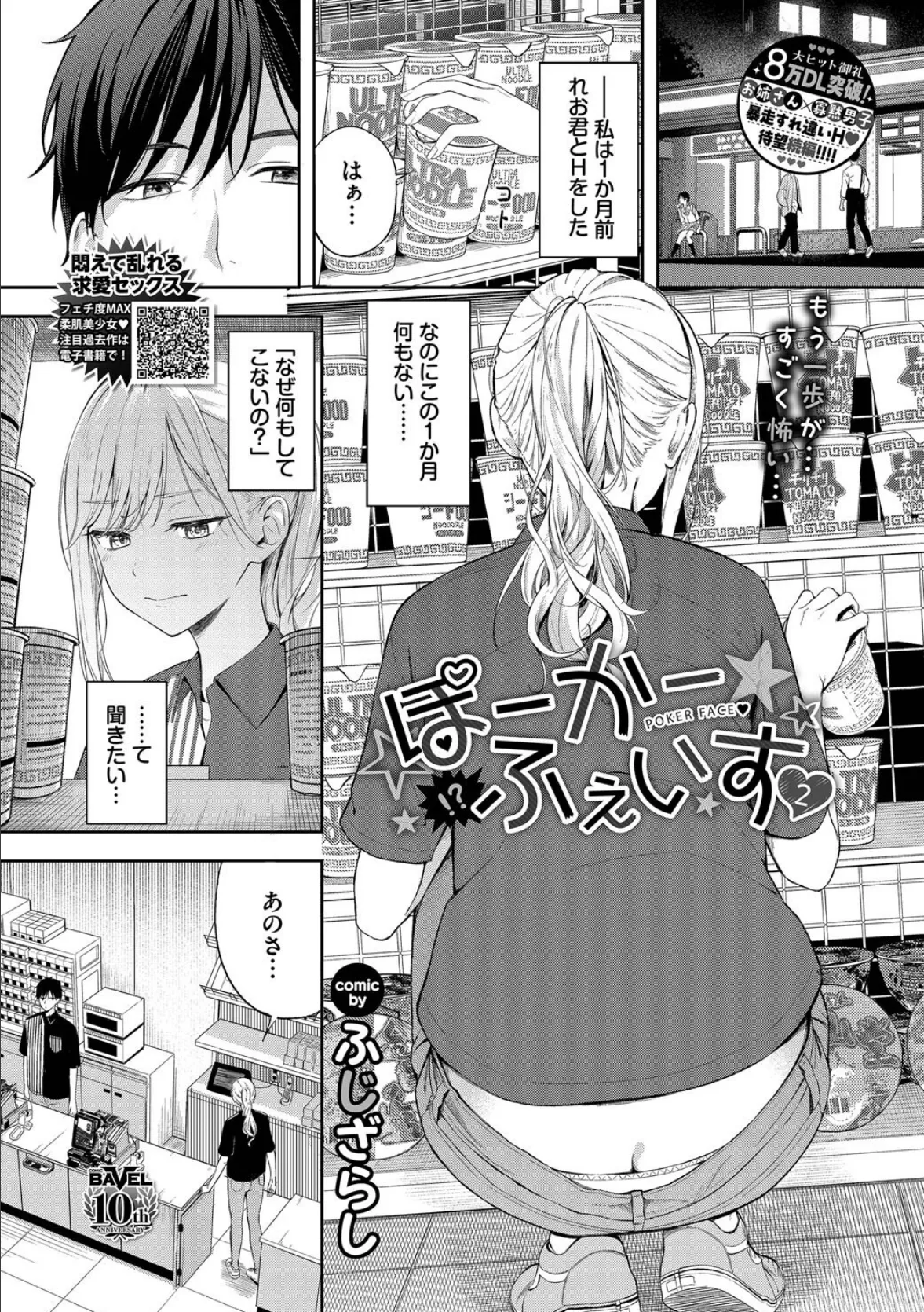 COMIC BAVEL 2025年8月号【月刊化10周年記念フルカラー冊子付き】 4ページ