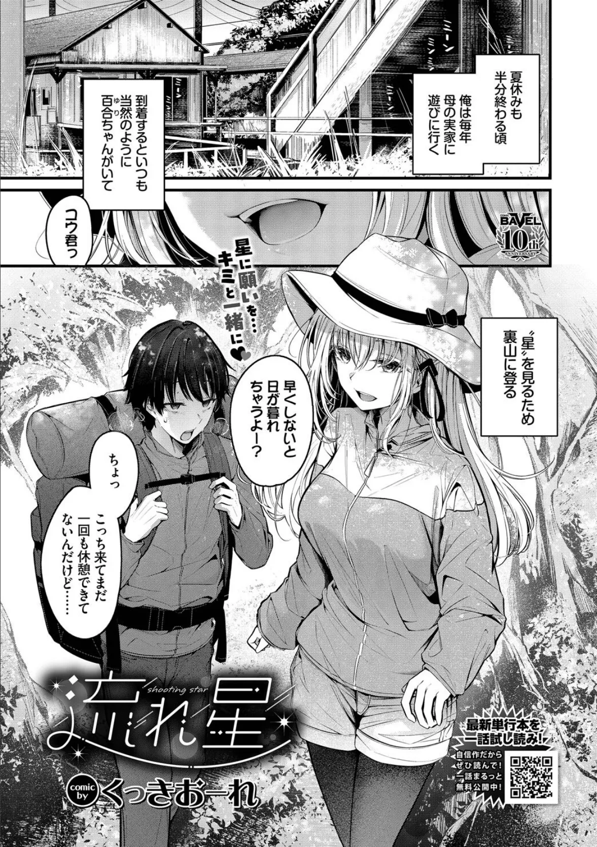 COMIC BAVEL 2025年8月号【月刊化10周年記念フルカラー冊子付き】 6ページ