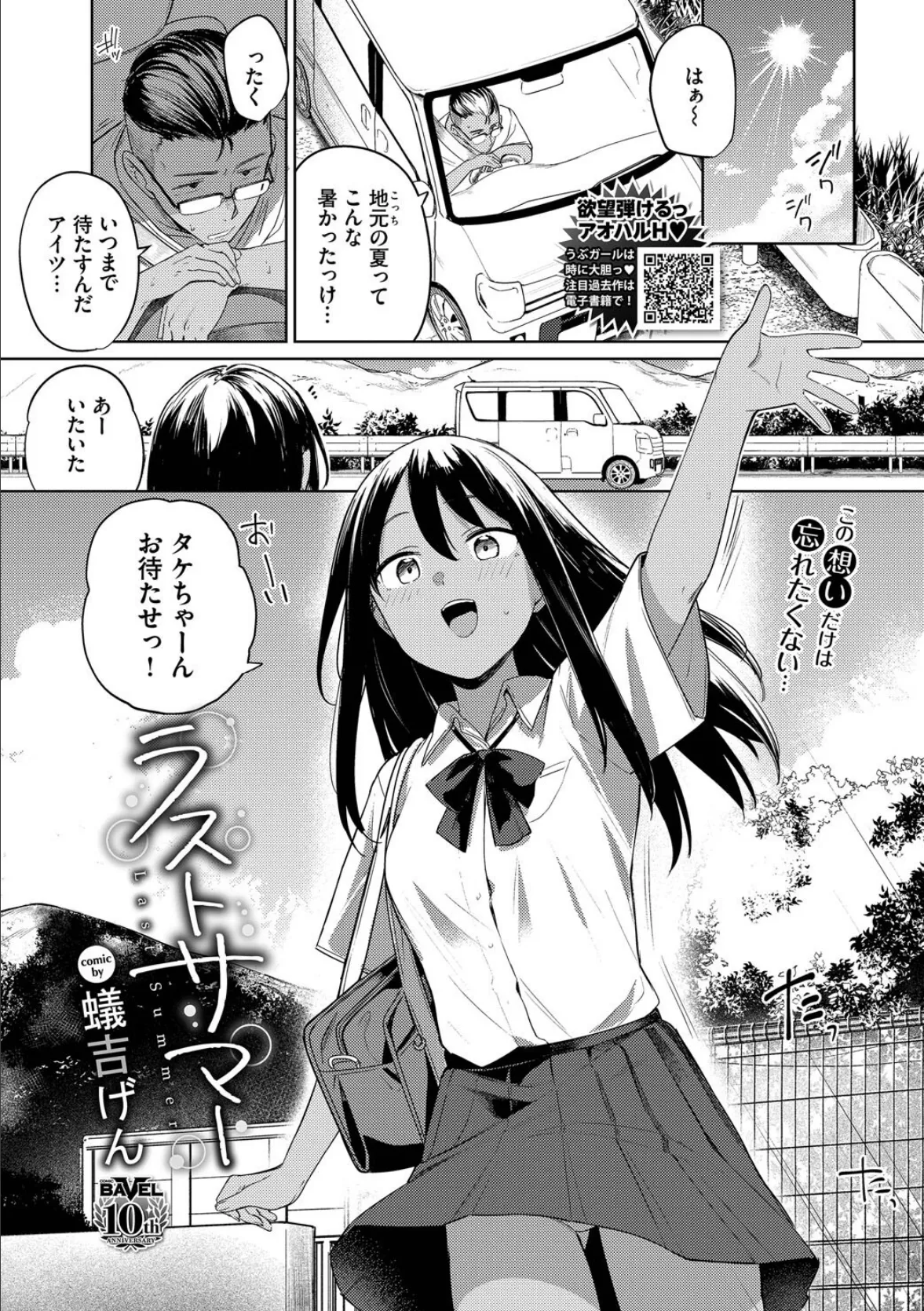 COMIC BAVEL 2025年8月号【月刊化10周年記念フルカラー冊子付き】 7ページ