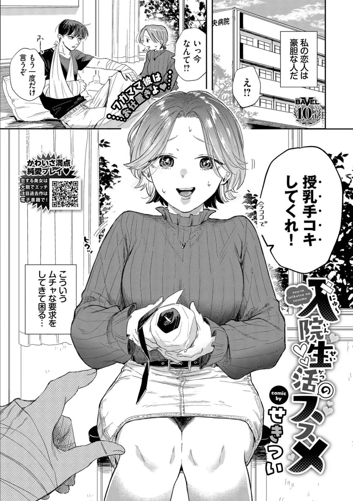 COMIC BAVEL 2025年8月号【月刊化10周年記念フルカラー冊子付き】 8ページ