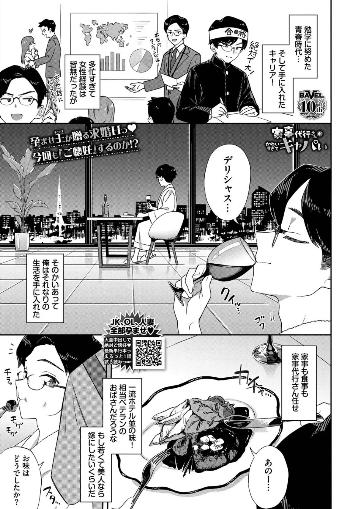 COMIC BAVEL 2025年8月号【月刊化10周年記念フルカラー冊子付き】 9ページ