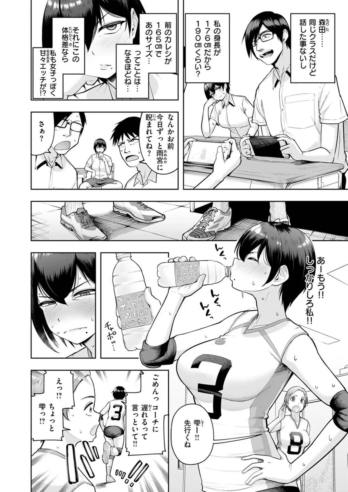私が見上げるボトル 10ページ