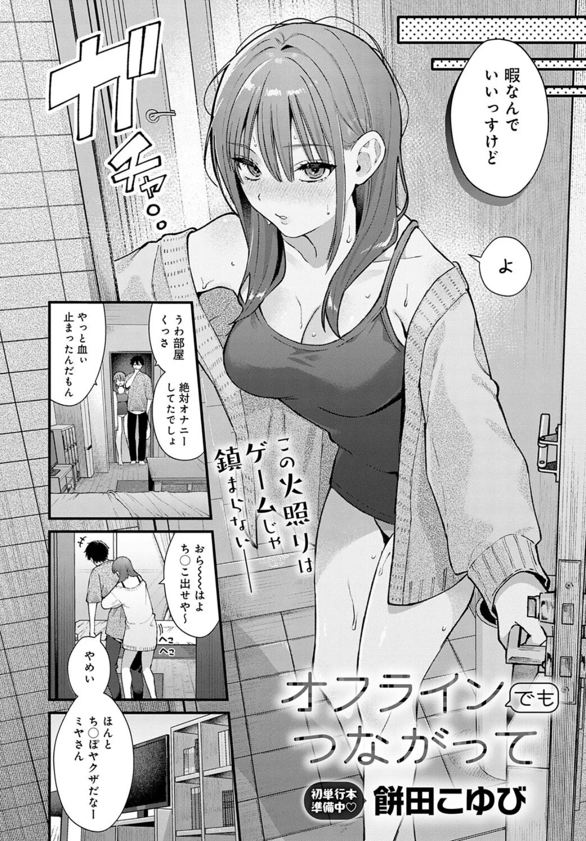 comicアンスリウム Vol.147 2025年7月号 2ページ