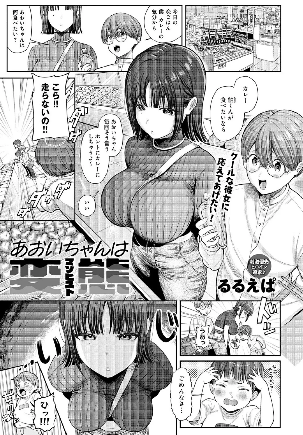 あおいちゃんは変態（マゾヒスト）