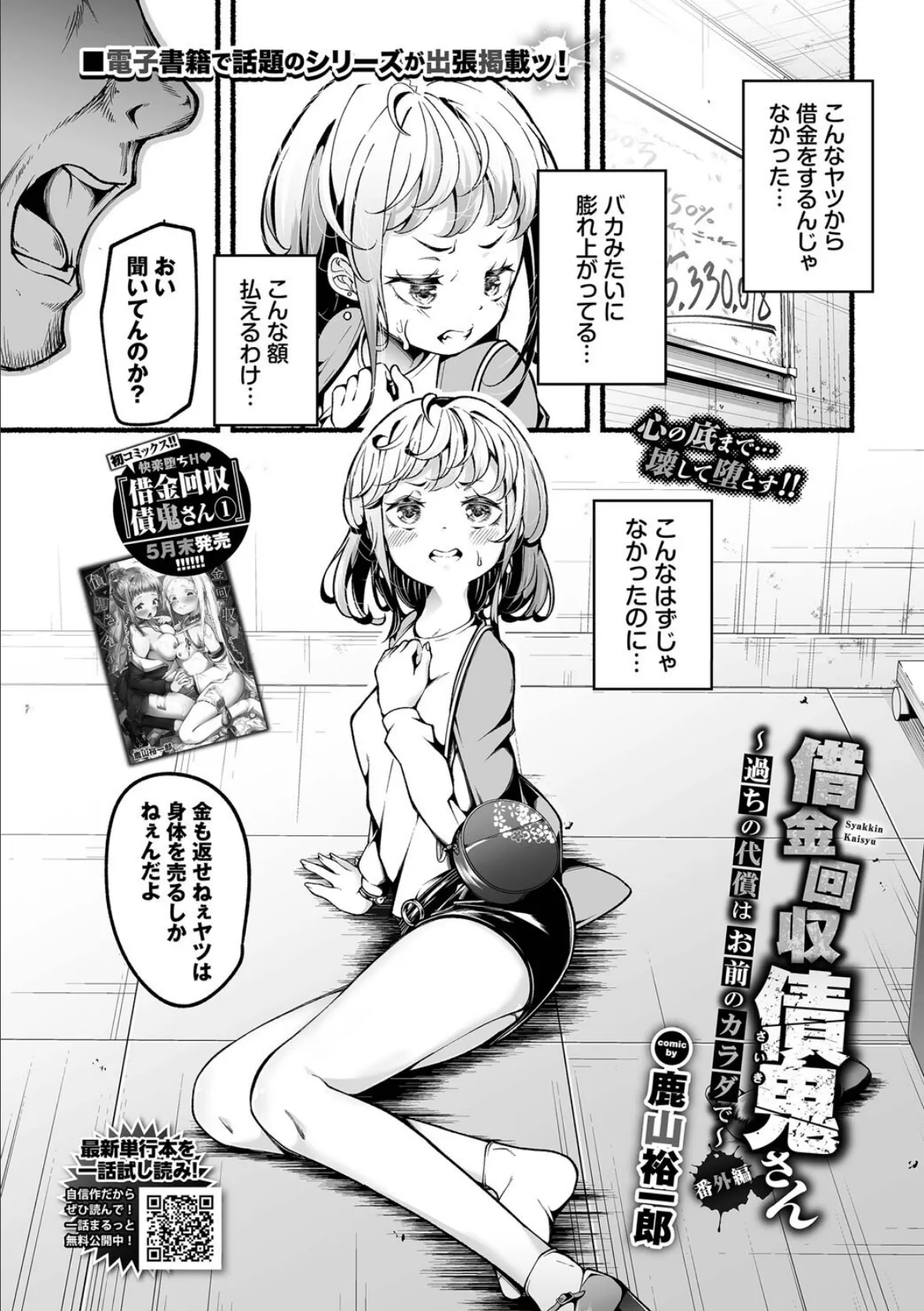 COMIC BAVEL 2025年7月号 24ページ