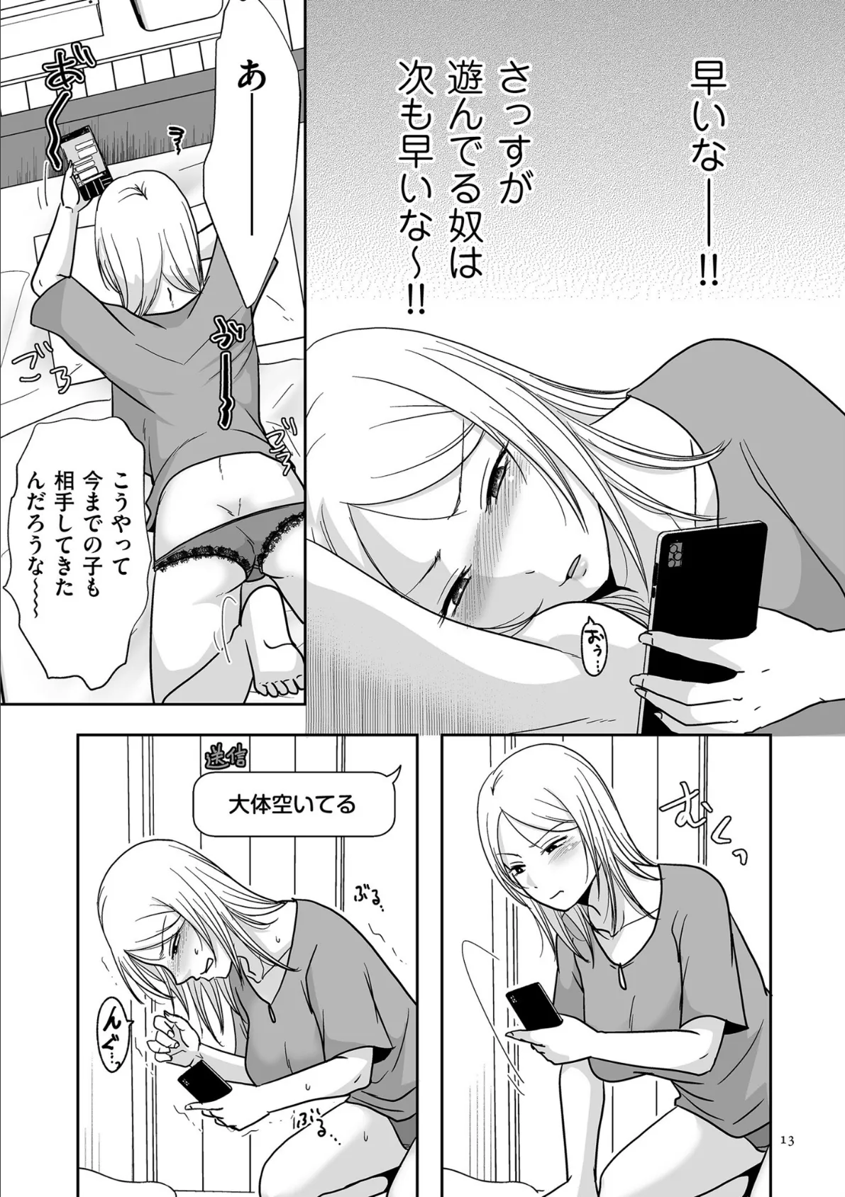 私たちはお互いに経験シている【電子特装版】 13ページ
