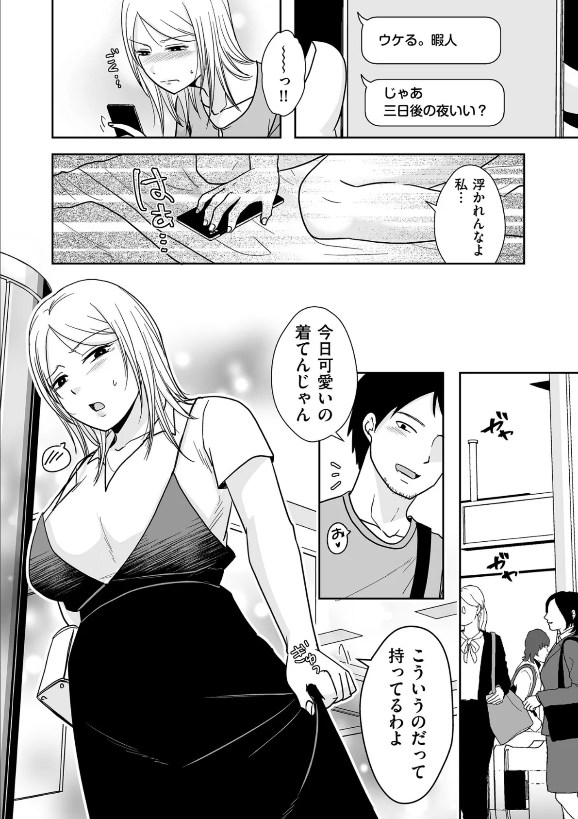 私たちはお互いに経験シている【電子特装版】 14ページ