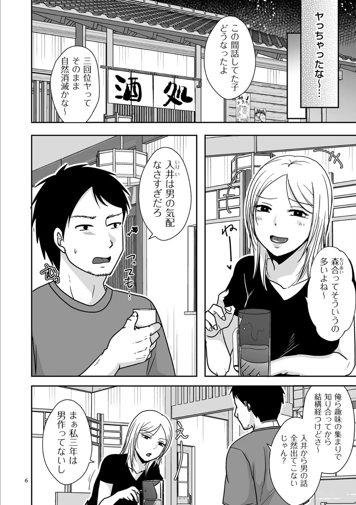 私たちはお互いに経験シている【電子特装版】 6ページ
