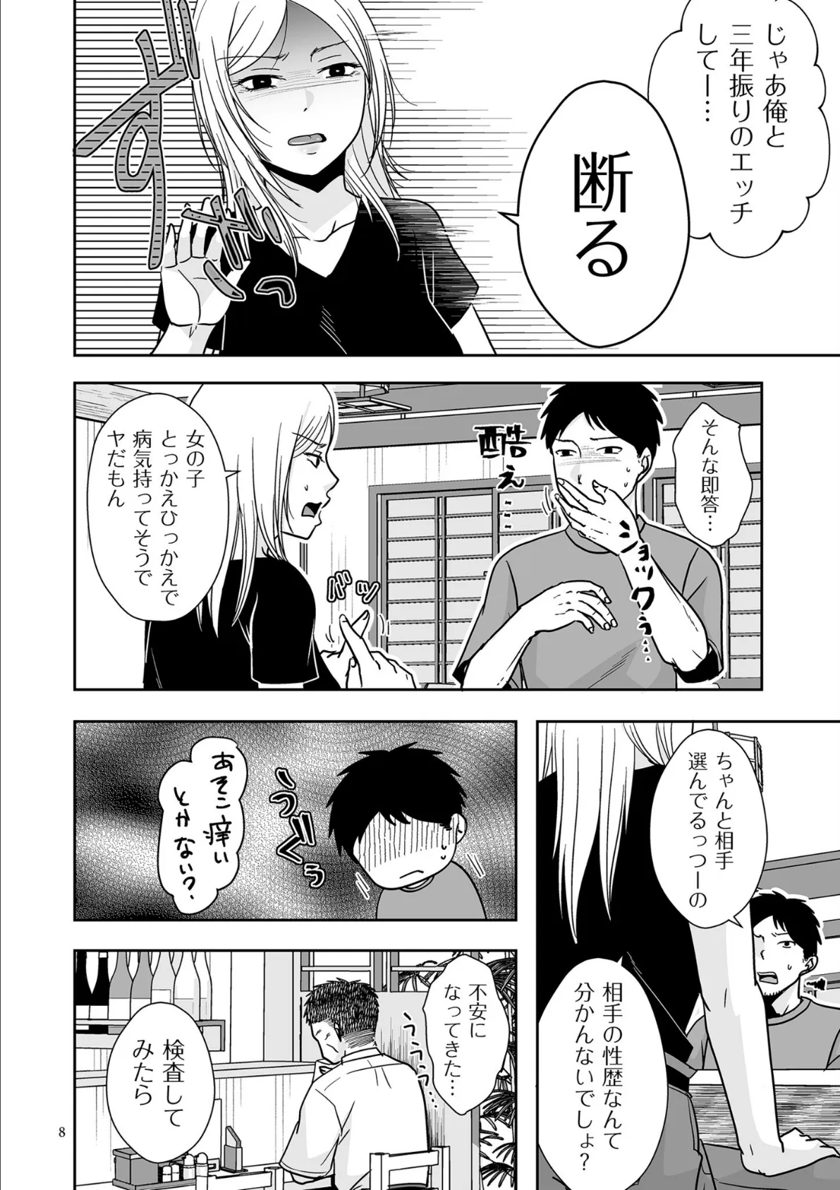 私たちはお互いに経験シている【電子特装版】 8ページ