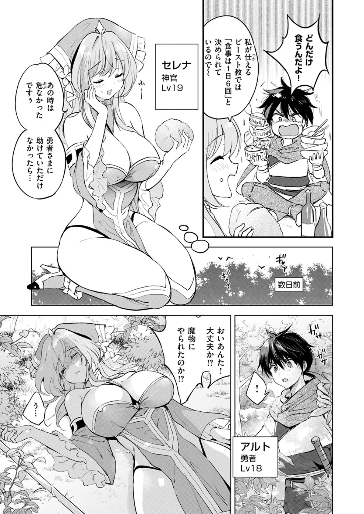 COMIC快楽天ビースト 2025年07月号 5ページ