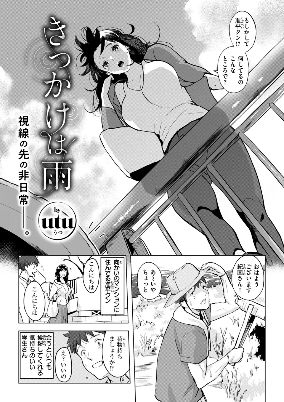 COMIC失楽天 2025年07月号 13ページ