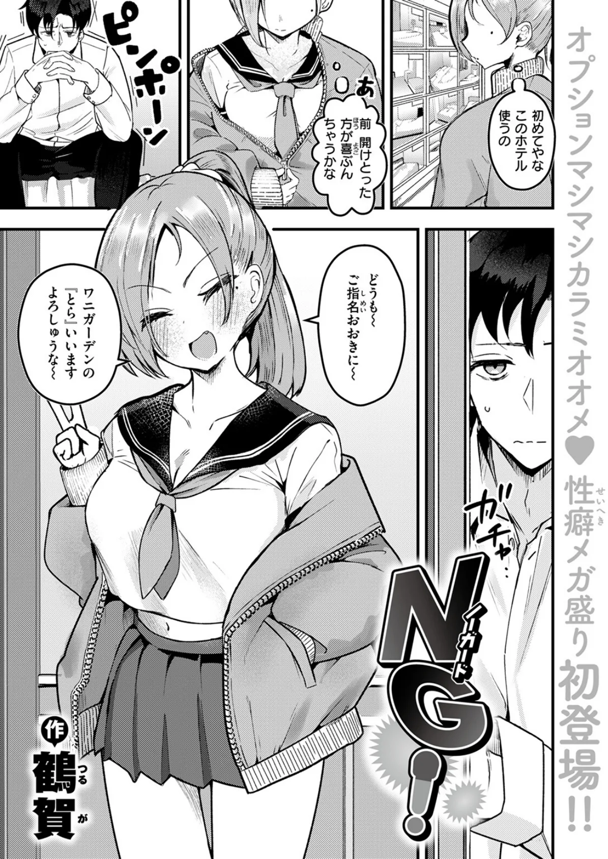 COMIC失楽天 2025年07月号 35ページ
