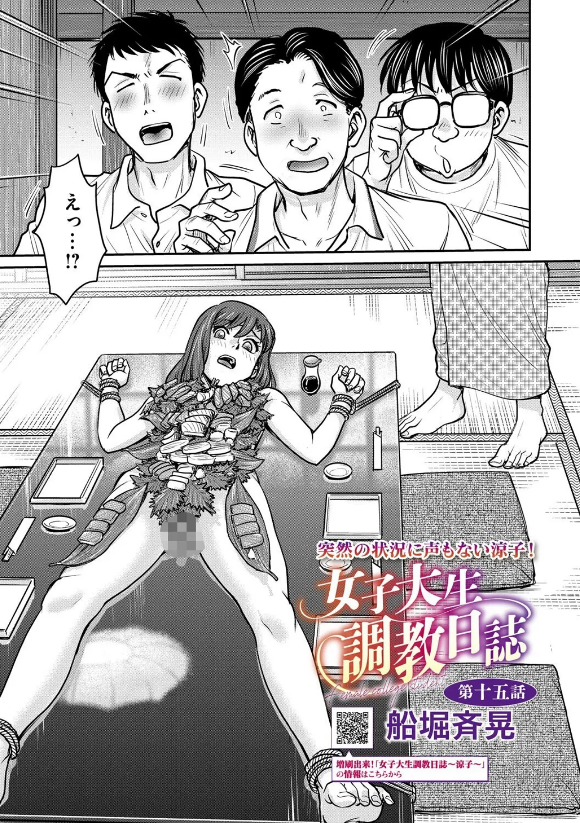 女子大生調教日誌 第十五話