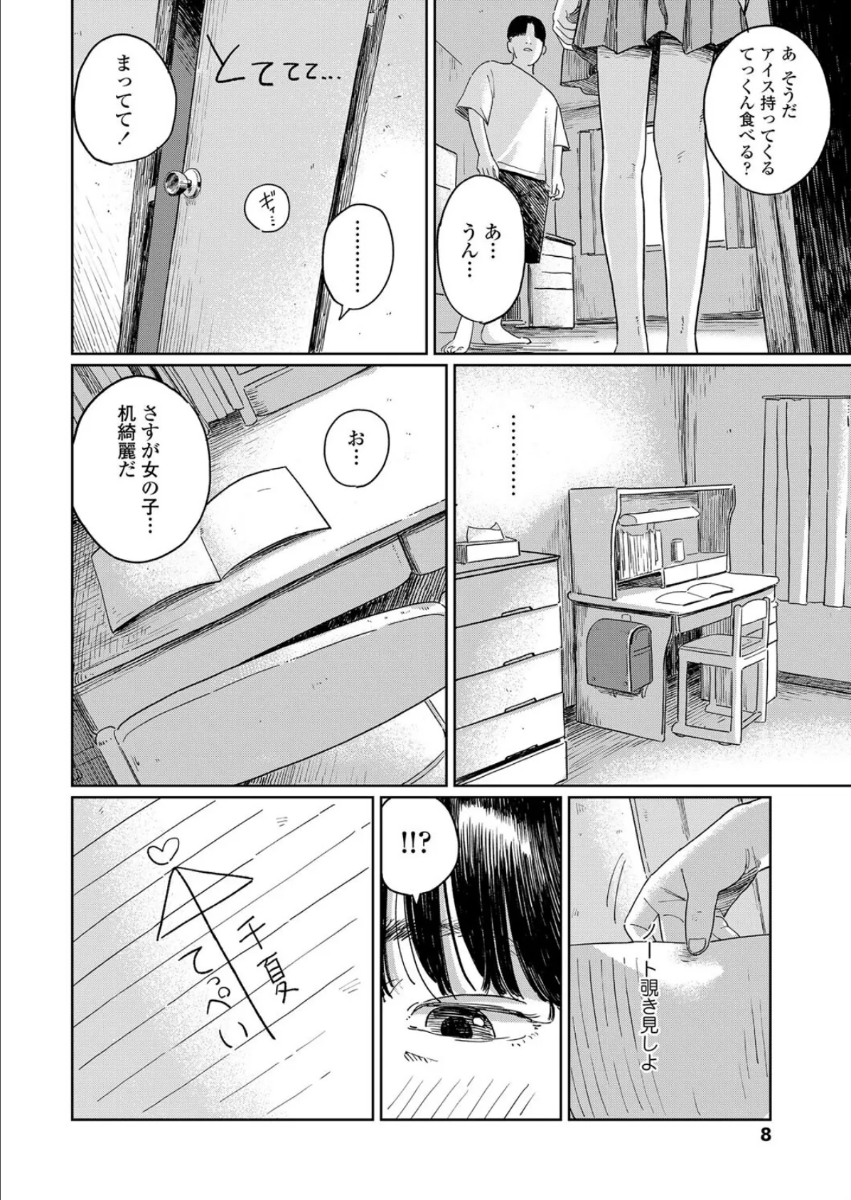 夏、ある夜の避難場所-後編- 6ページ