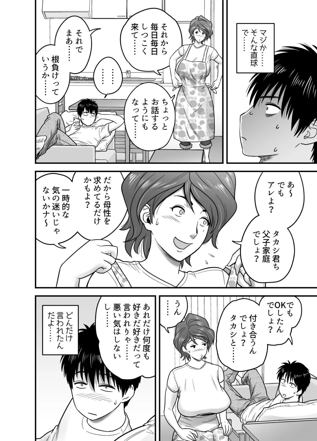 【18禁】母が友カノになったので【特装版】 10ページ