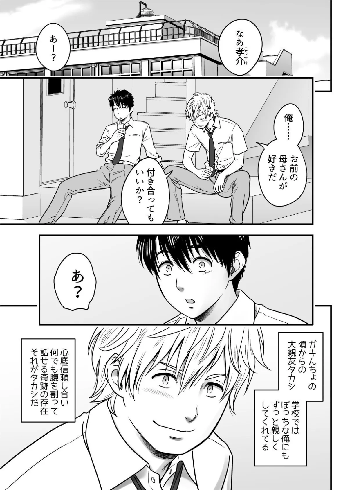 【18禁】母が友カノになったので【特装版】 3ページ