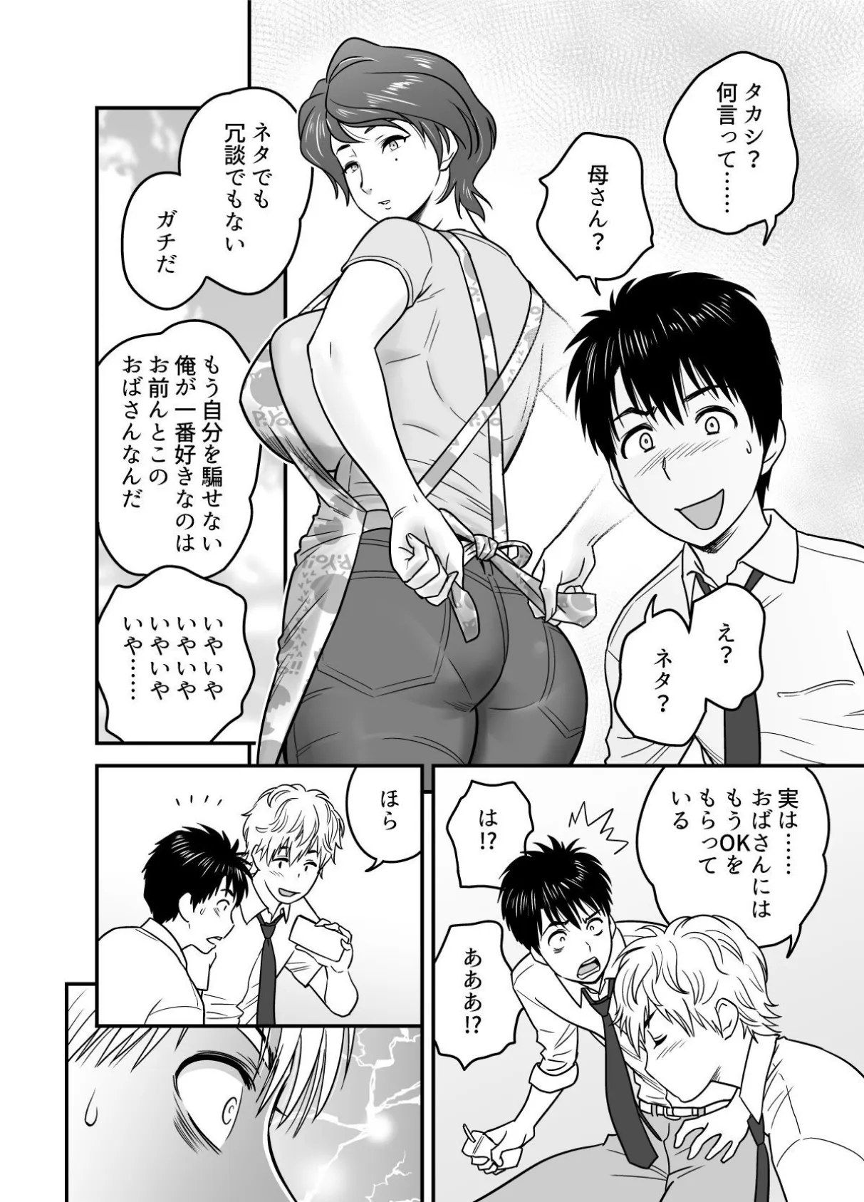 【18禁】母が友カノになったので【特装版】 4ページ