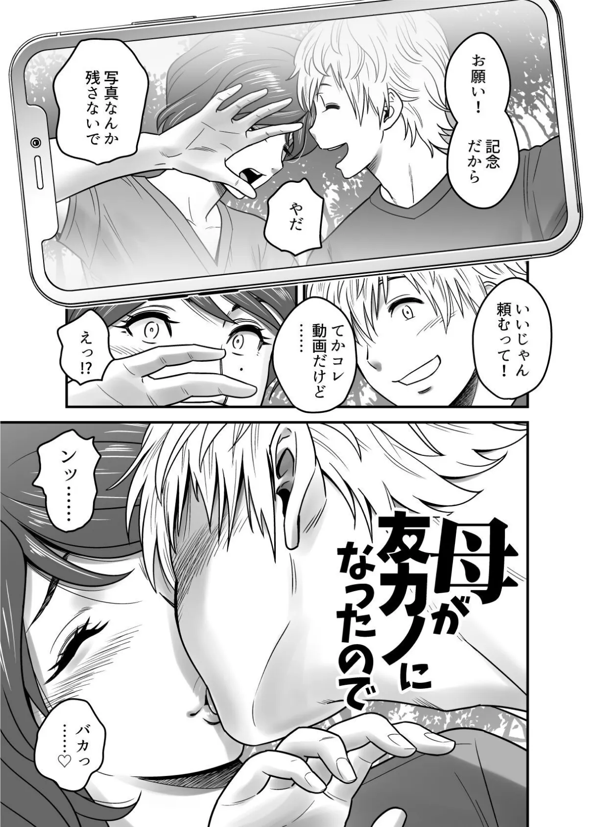 【18禁】母が友カノになったので【特装版】 5ページ