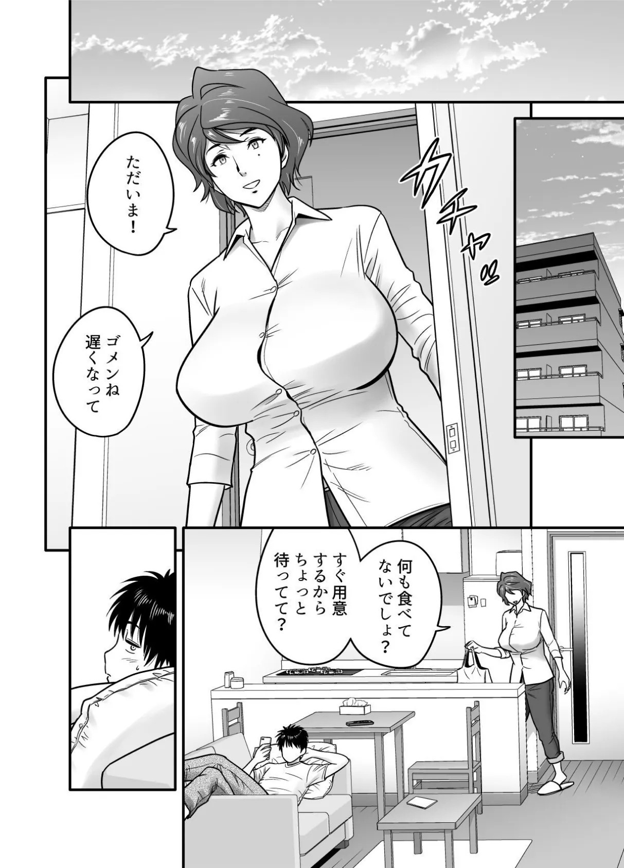 【18禁】母が友カノになったので【特装版】 6ページ
