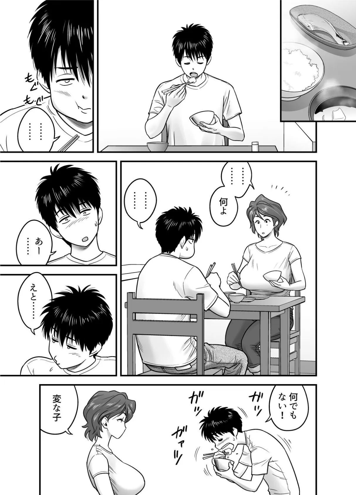 【18禁】母が友カノになったので【特装版】 7ページ