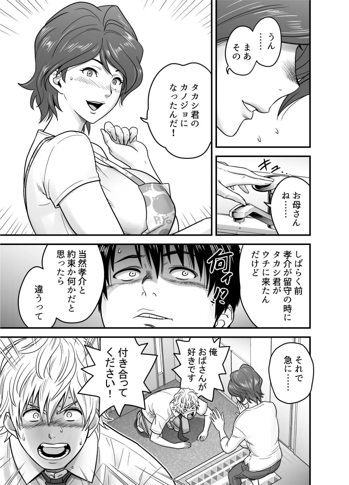 【18禁】母が友カノになったので【特装版】 9ページ
