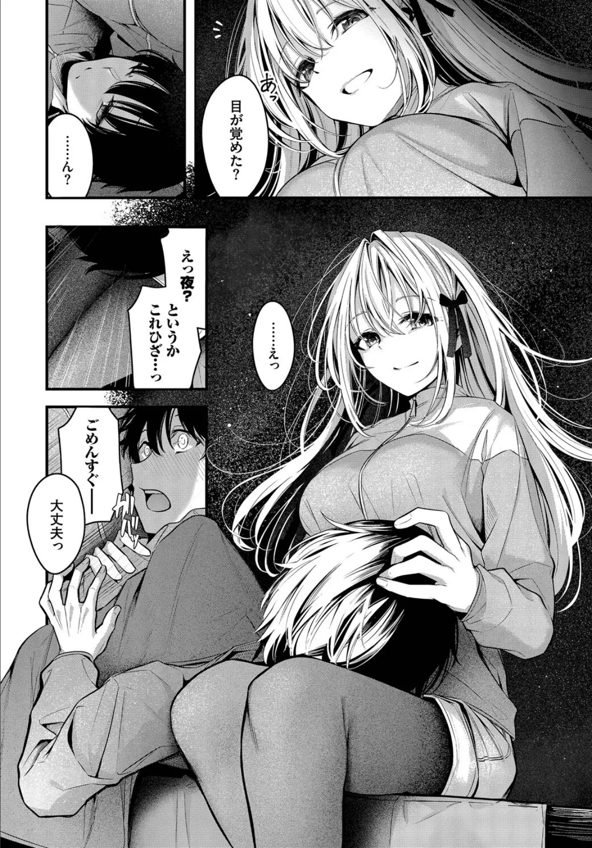 流れ星 6ページ