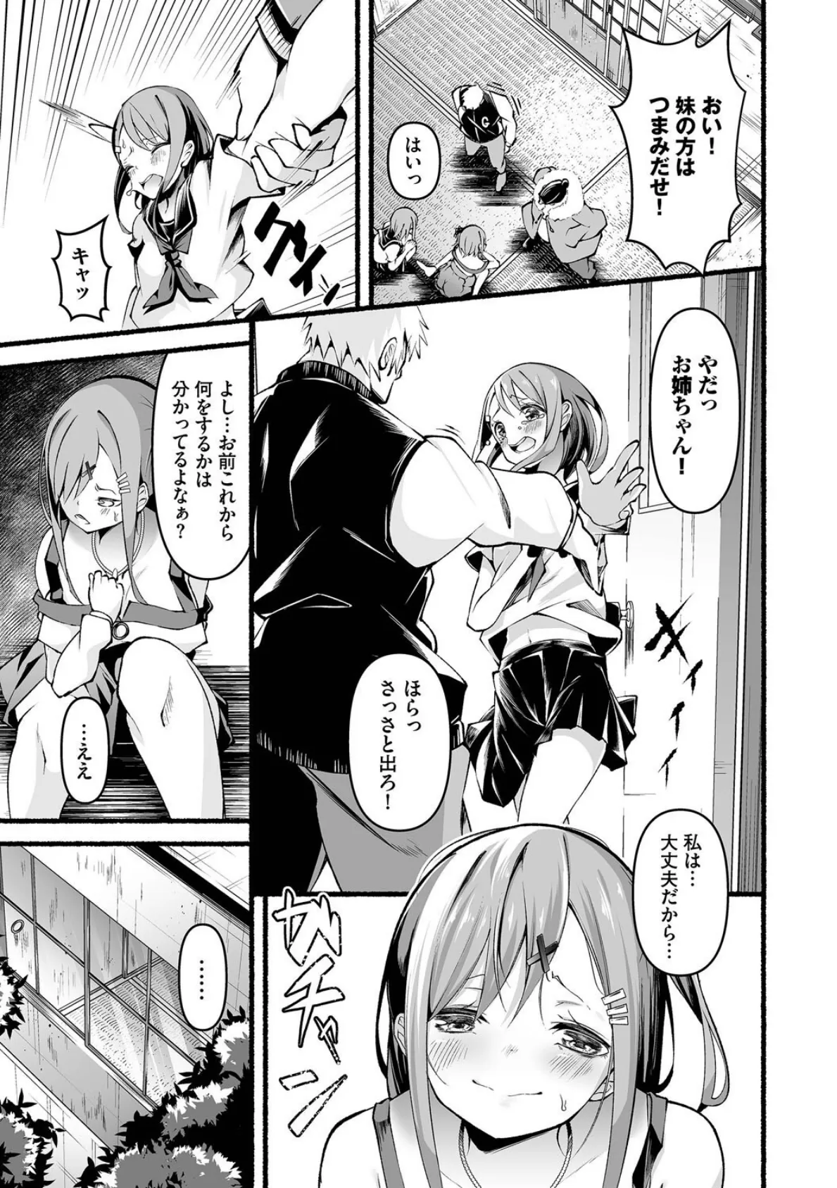 借金回収債鬼さん1【デジタル特装版】【FANZA限定版】 5ページ
