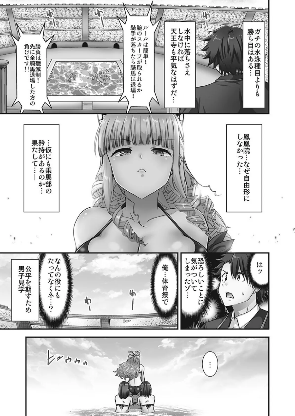 乗馬女子に騎乗られたいっ！【単行本版】11【電子限定】 5ページ