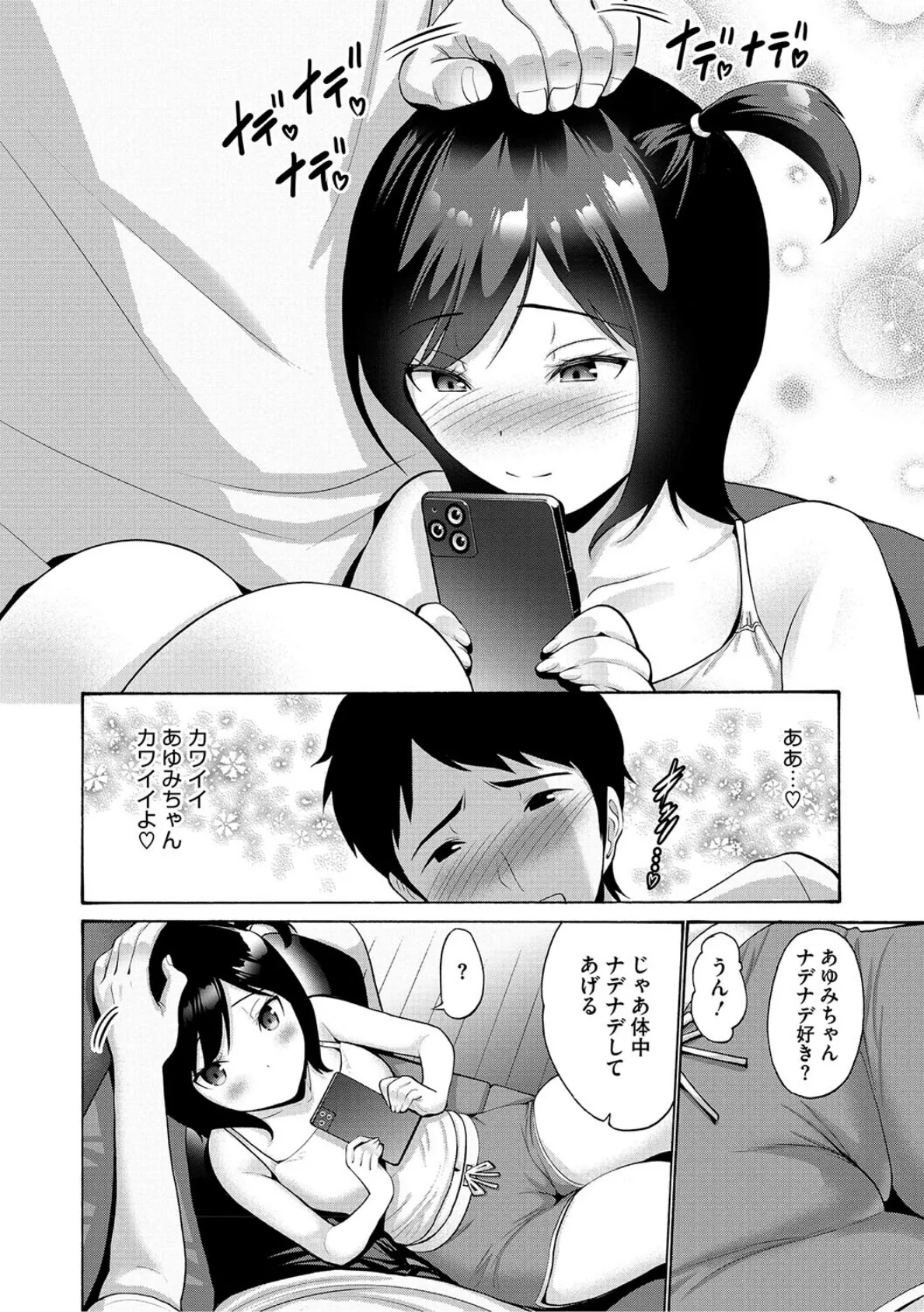 妹・姪っ子発情中 12ページ