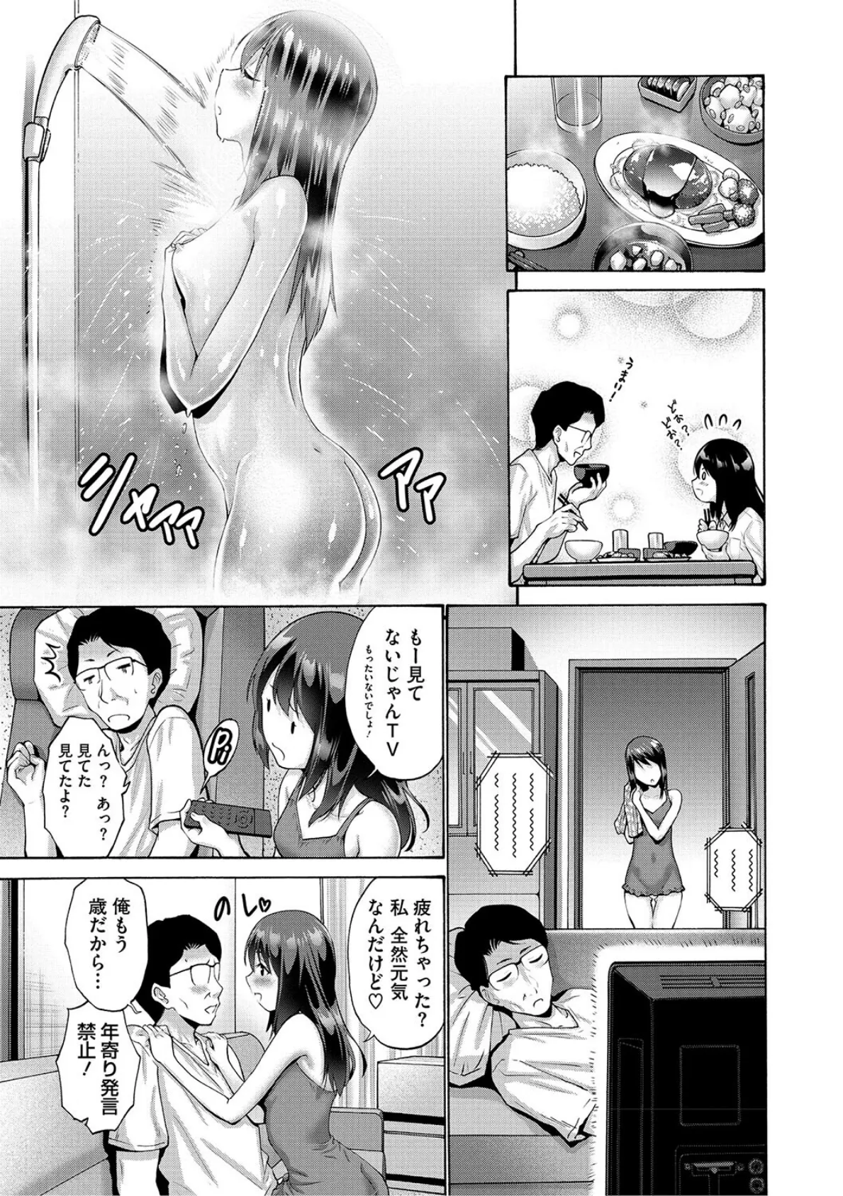 妹・姪っ子発情中 17ページ