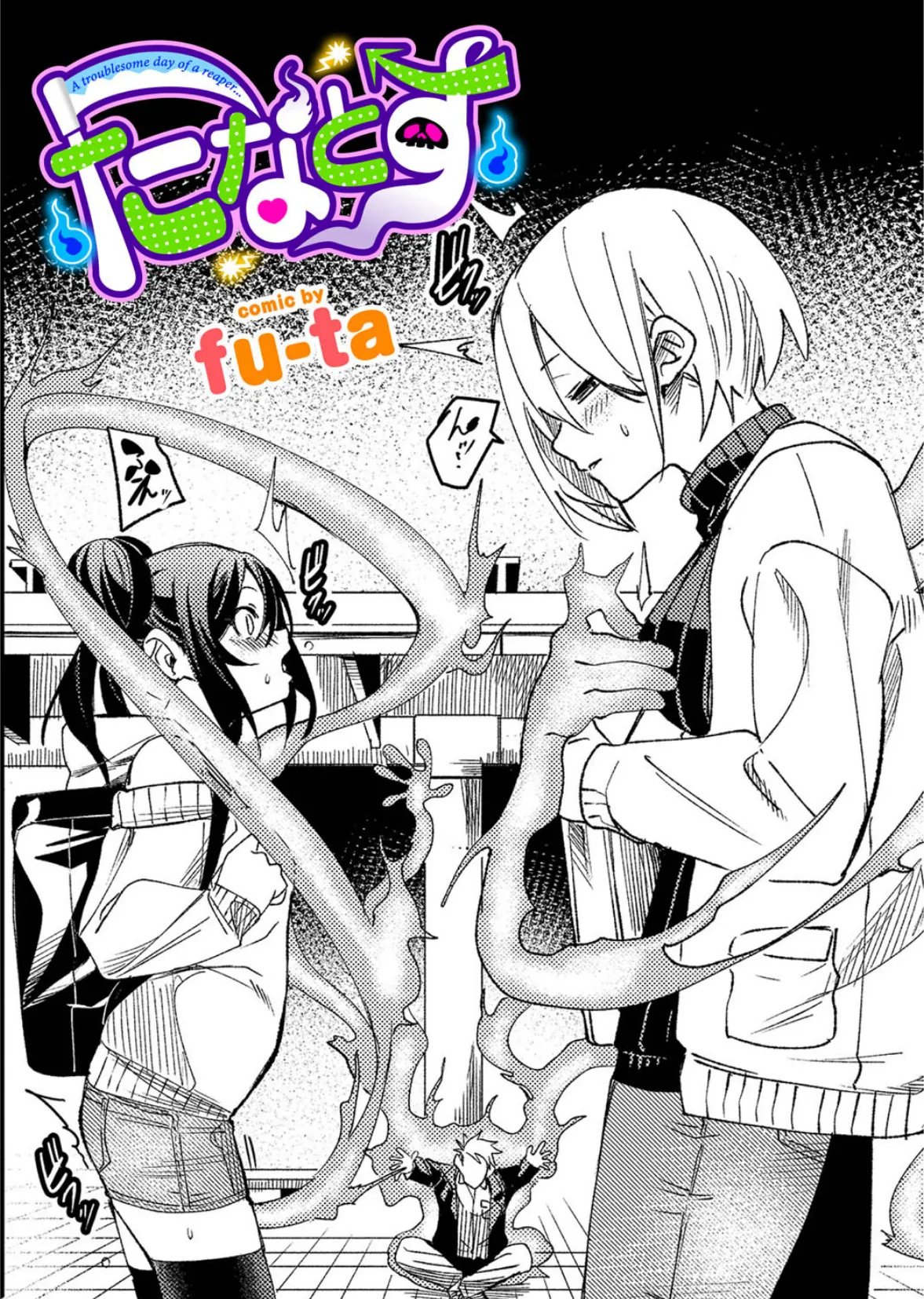 たなとす