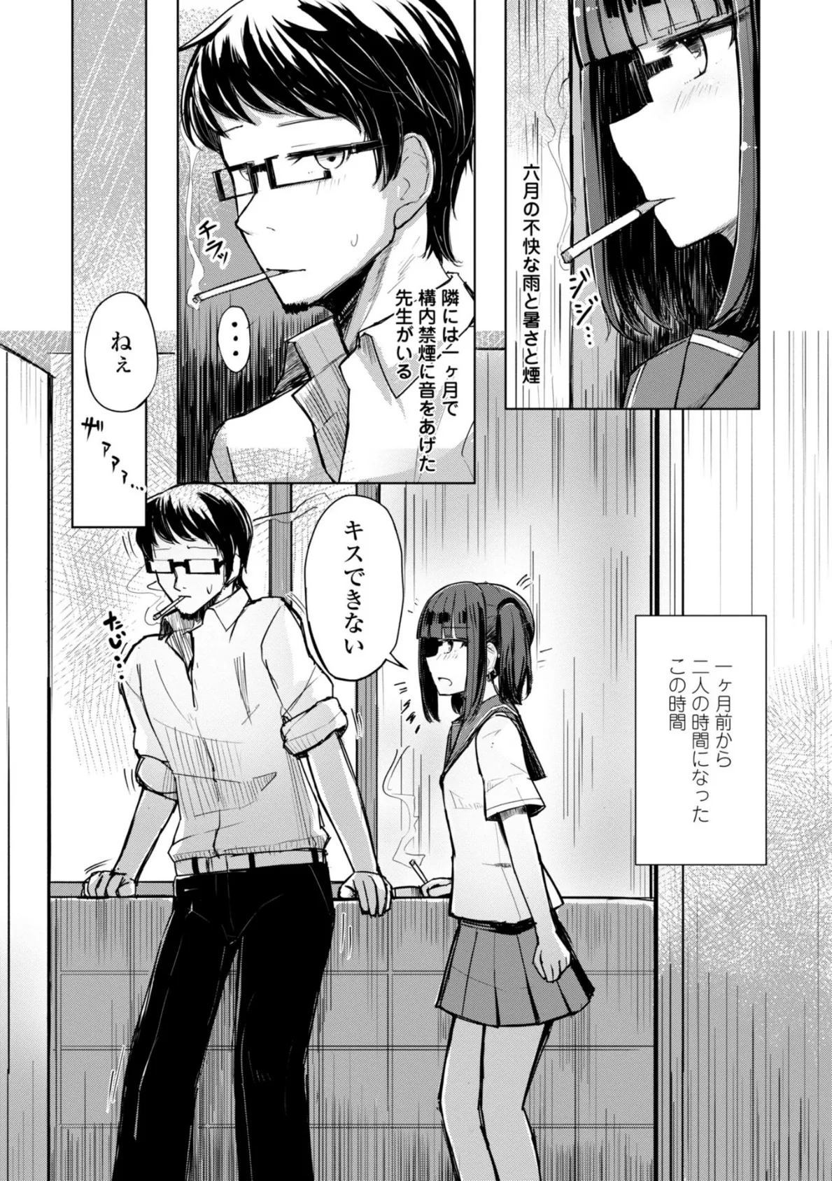 口づけは性交のあとで【新装デジタル版】 10ページ