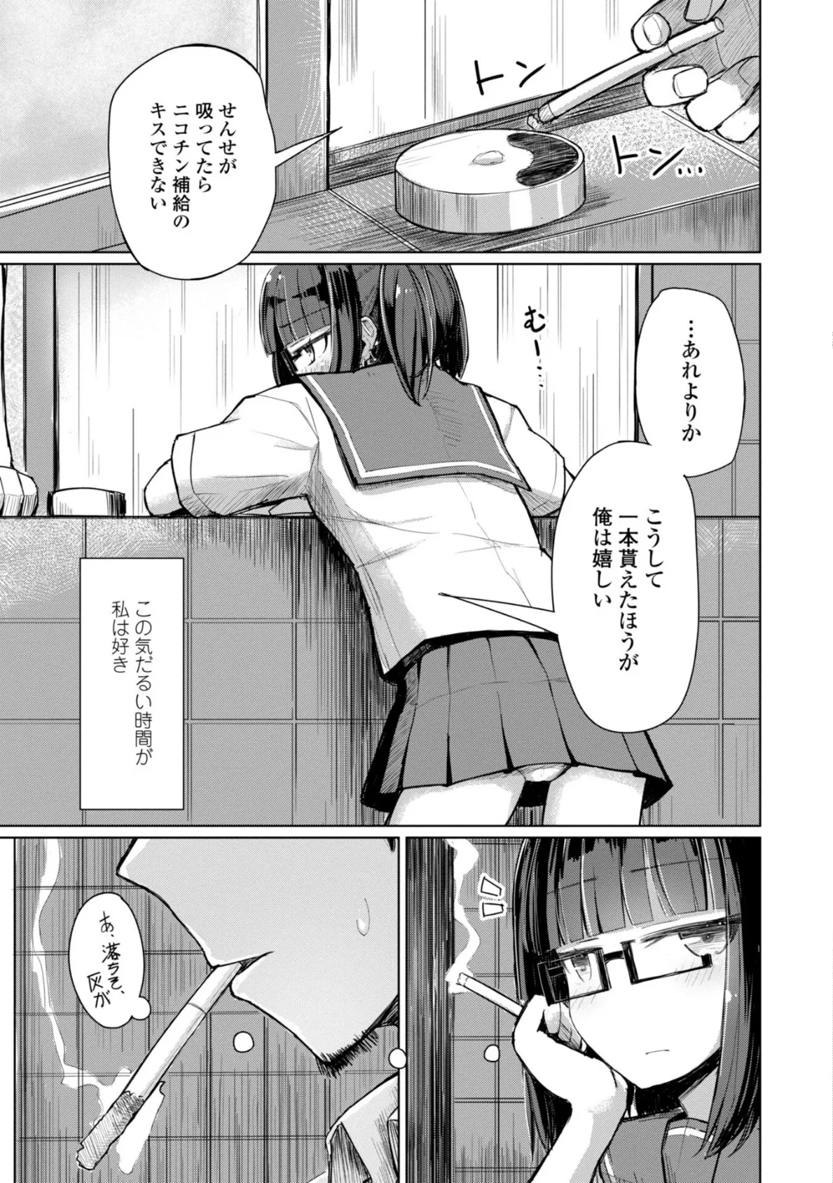 口づけは性交のあとで【新装デジタル版】 11ページ