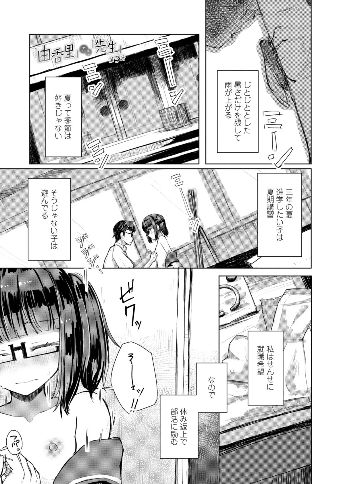 口づけは性交のあとで【新装デジタル版】 12ページ