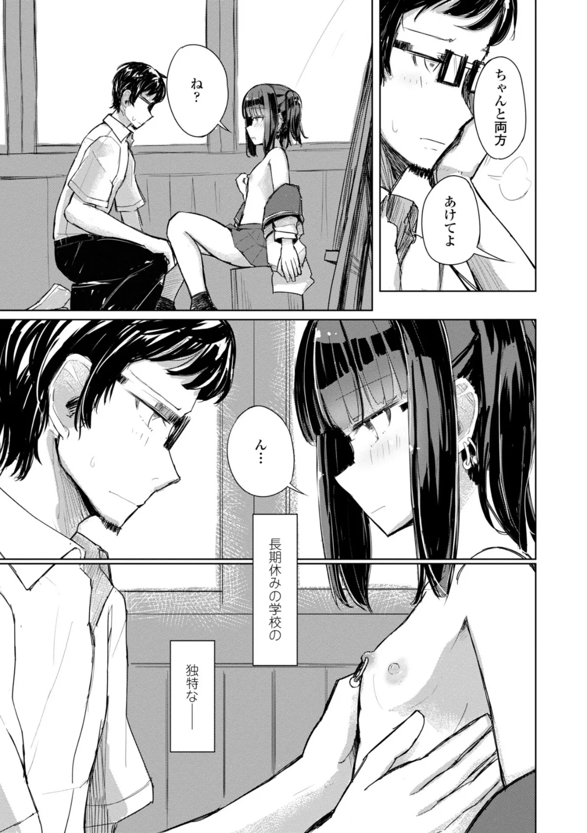 口づけは性交のあとで【新装デジタル版】 14ページ