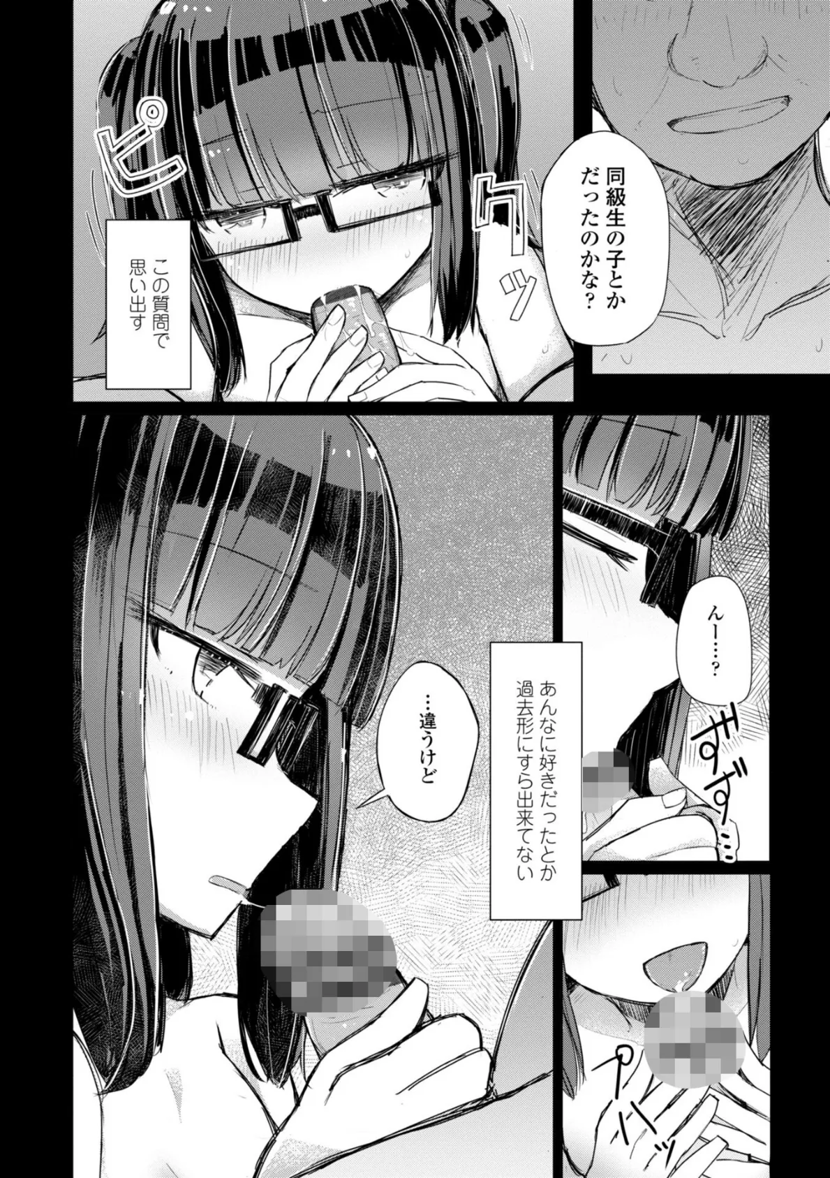 口づけは性交のあとで【新装デジタル版】 16ページ