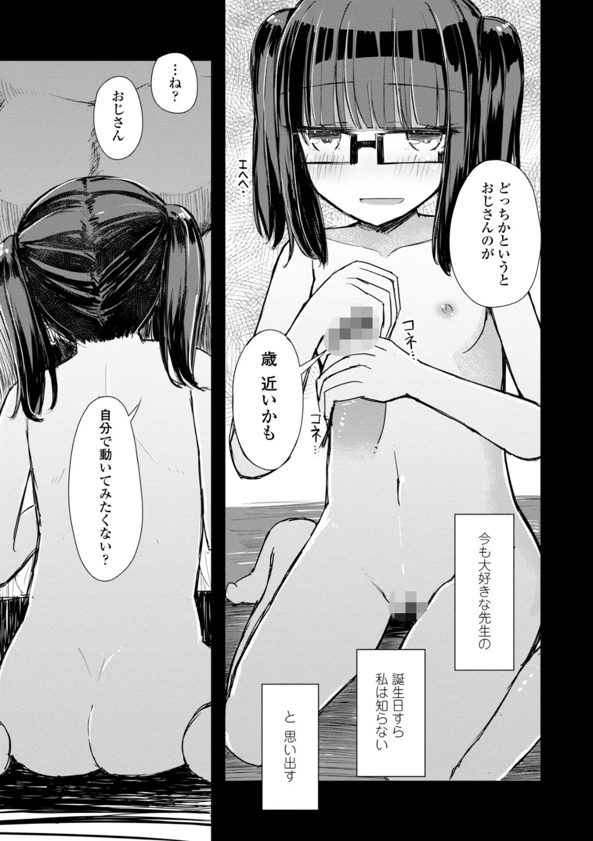 口づけは性交のあとで【新装デジタル版】 17ページ