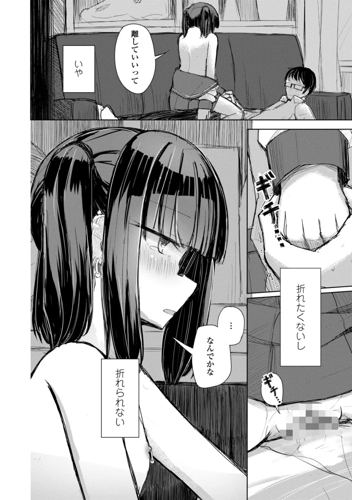 口づけは性交のあとで【新装デジタル版】 19ページ