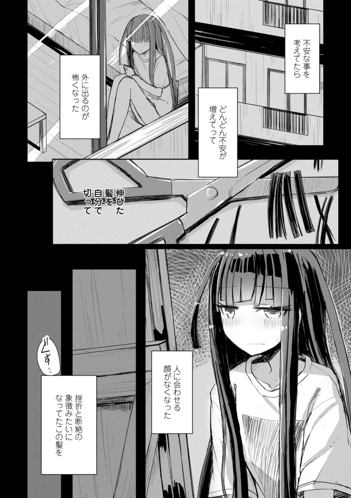 口づけは性交のあとで【新装デジタル版】 22ページ