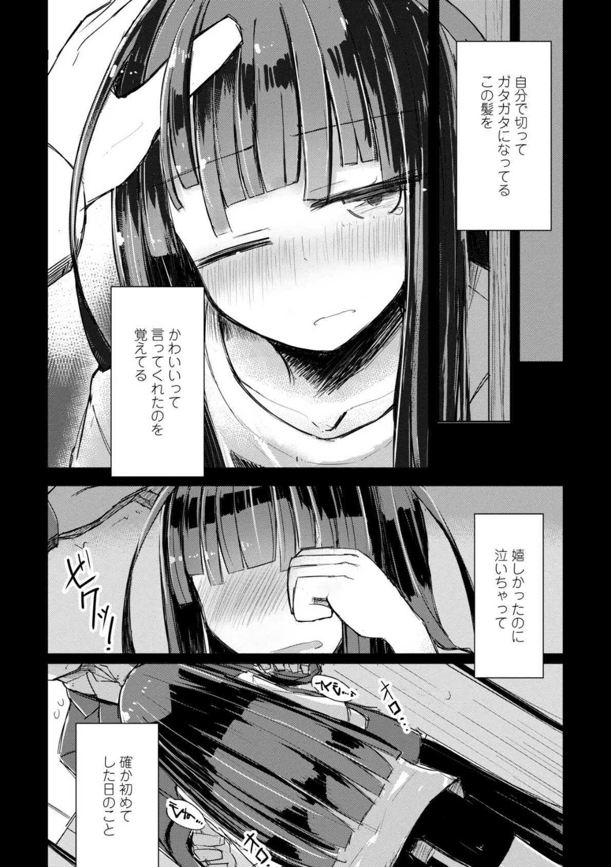 口づけは性交のあとで【新装デジタル版】 23ページ