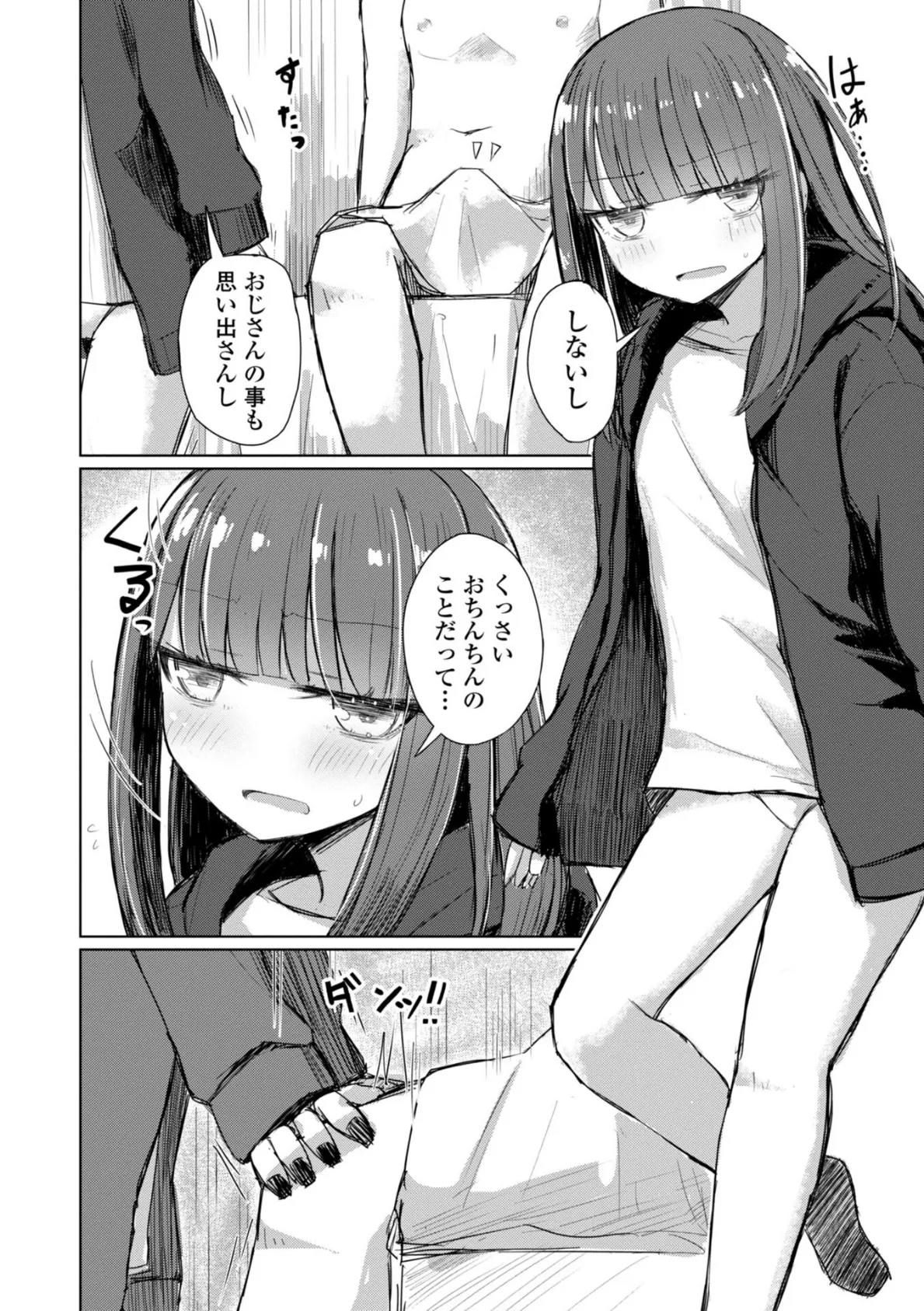 口づけは性交のあとで【新装デジタル版】 4ページ