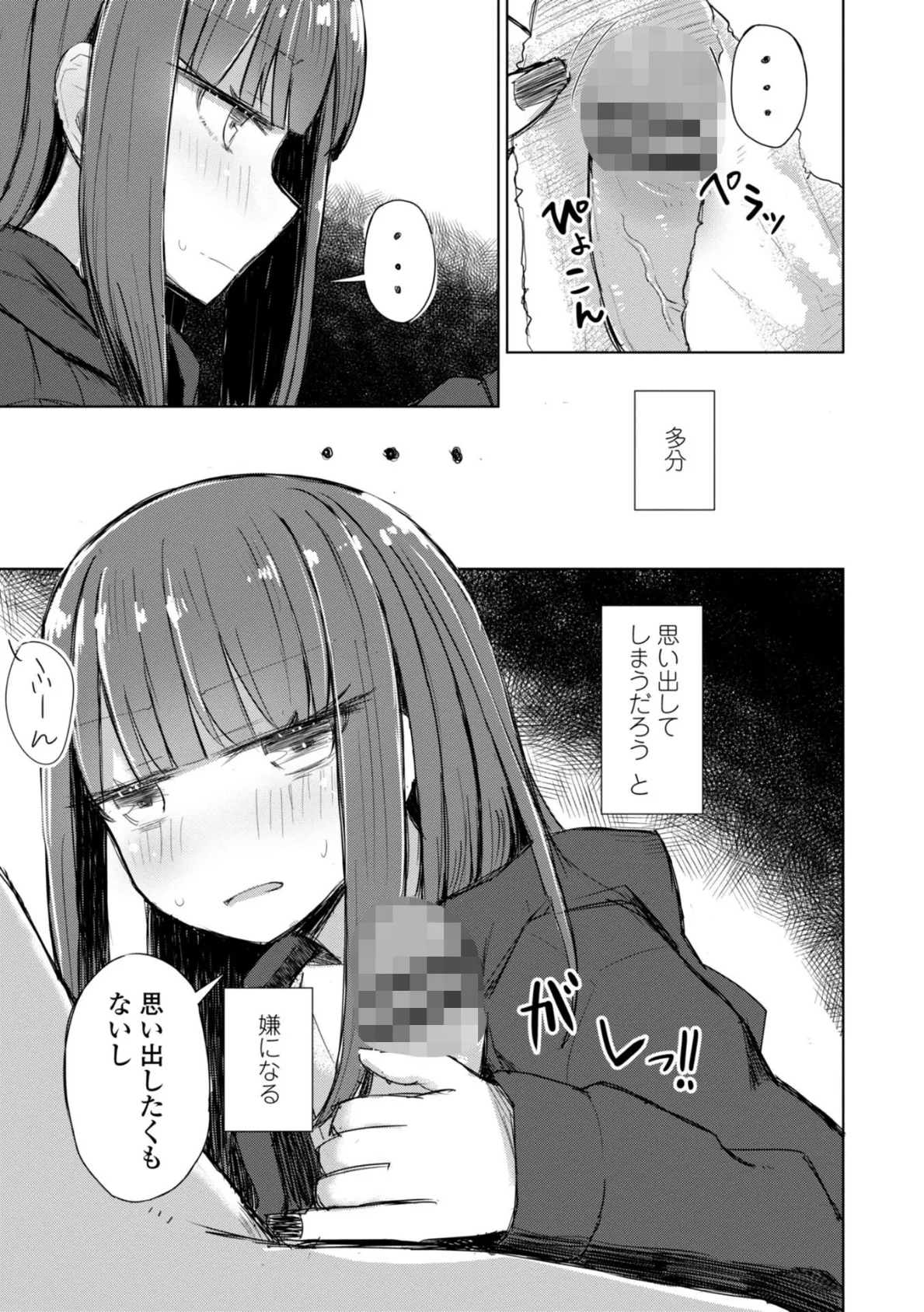 口づけは性交のあとで【新装デジタル版】 5ページ