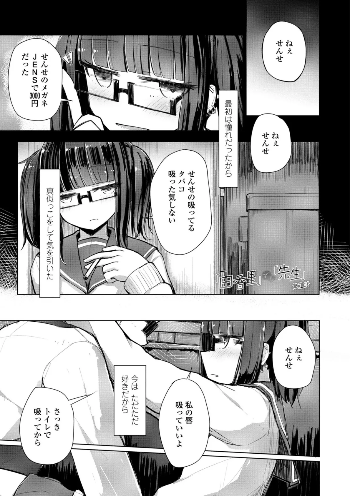 口づけは性交のあとで【新装デジタル版】 6ページ