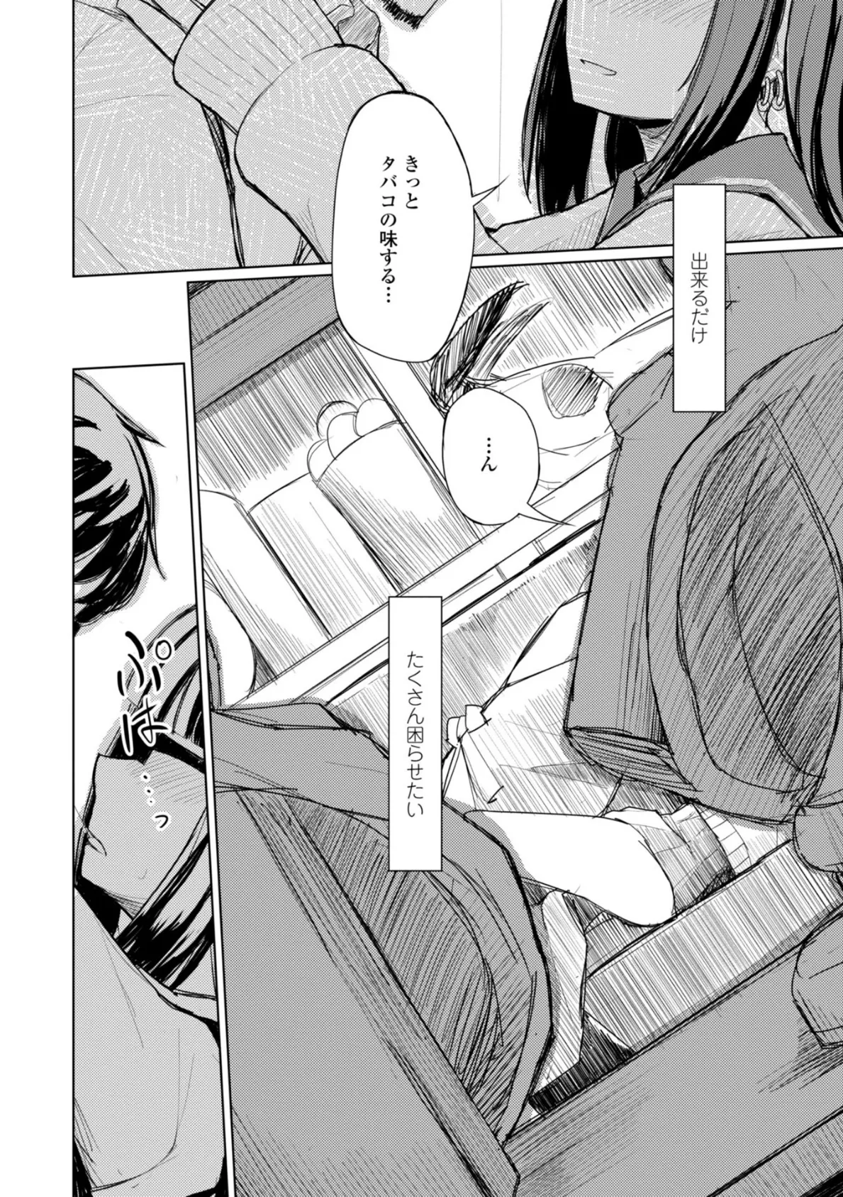 口づけは性交のあとで【新装デジタル版】 7ページ