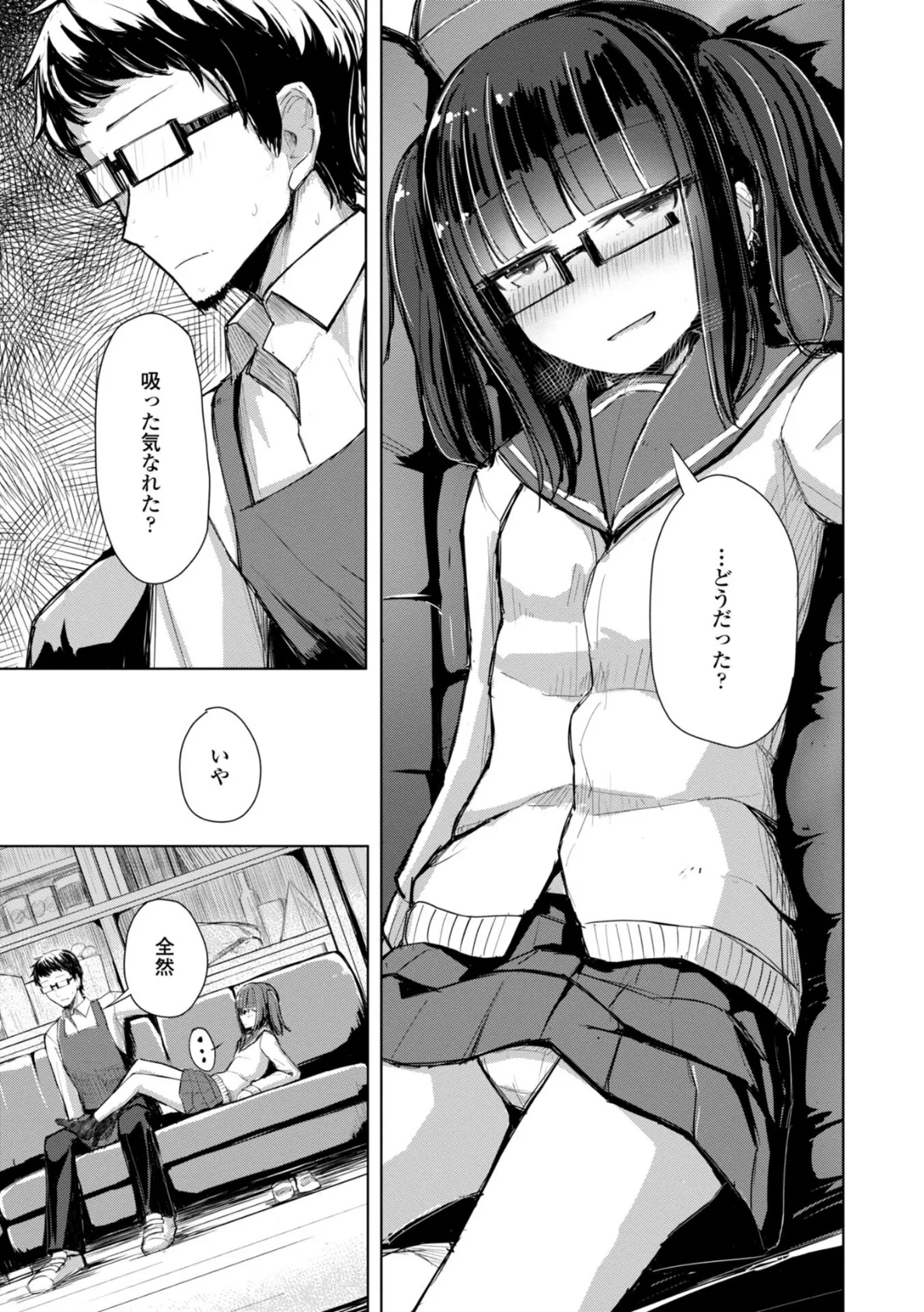 口づけは性交のあとで【新装デジタル版】 8ページ