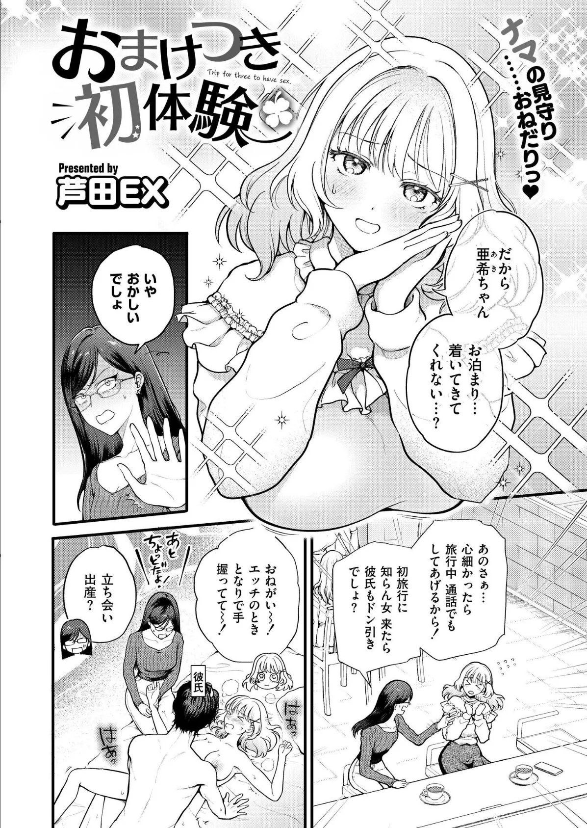 コミックカイエン(快艶) VOL.26