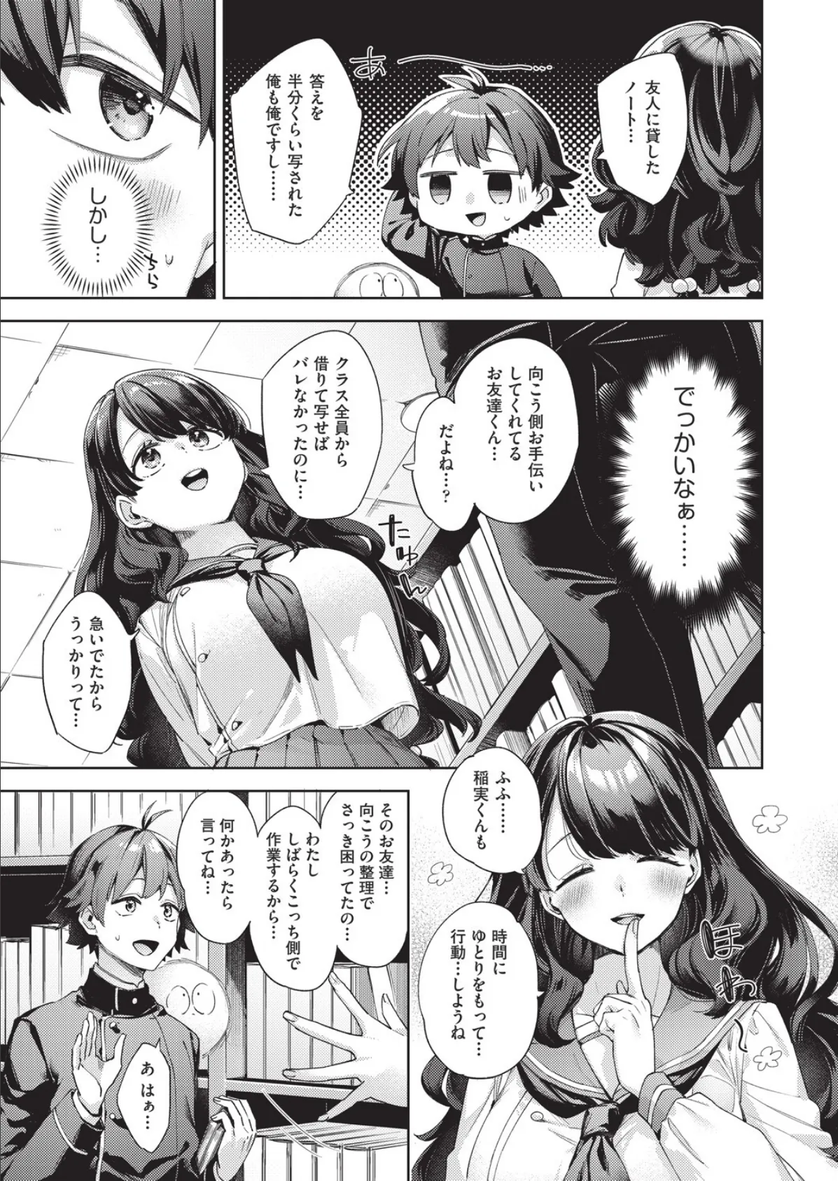 はっぴーえちえちえくすぺりえんす 第3話 3ページ