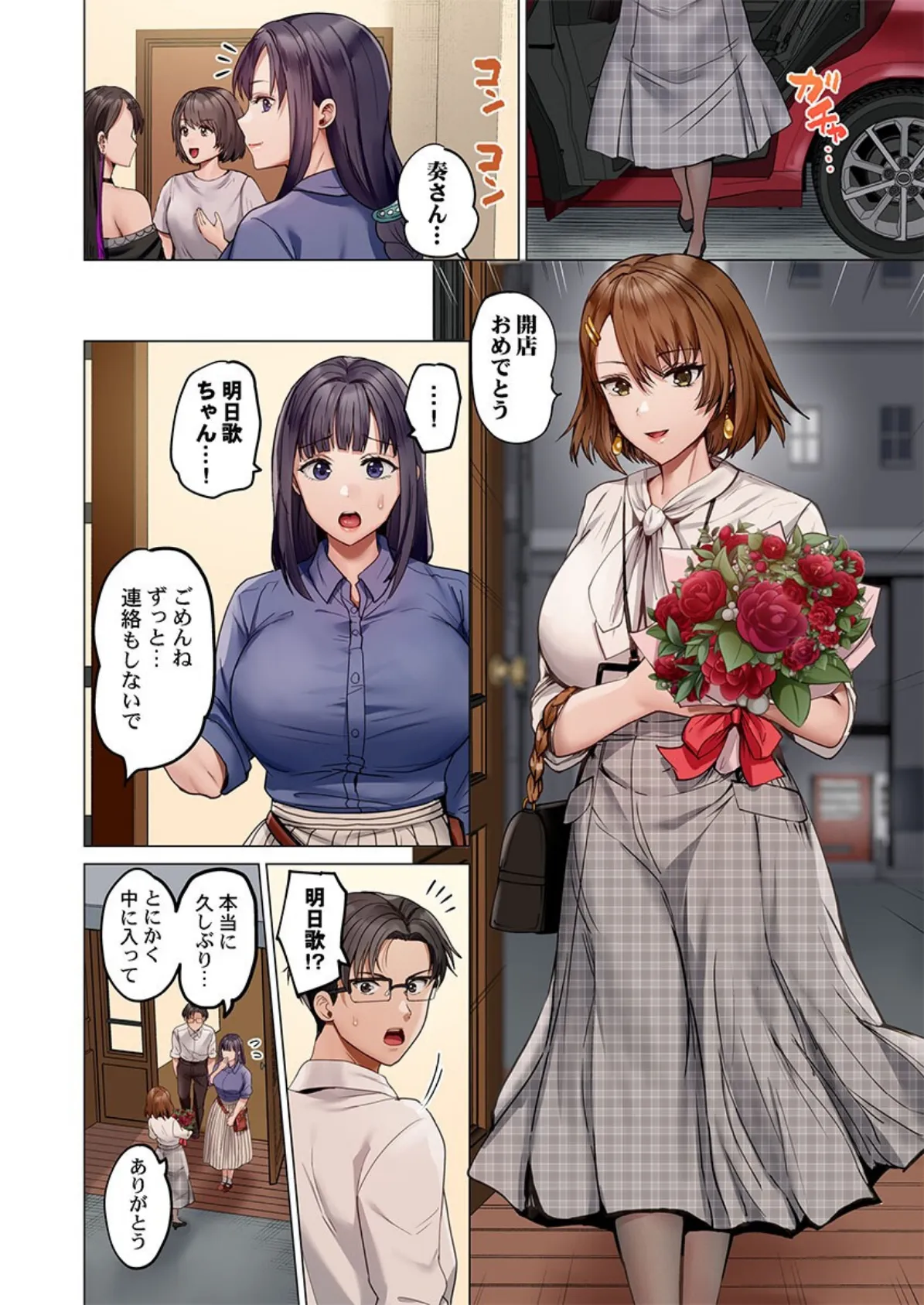 夫婦交歓〜一度シたら戻れない…夫よりスゴい婚外セックス〜46 4ページ