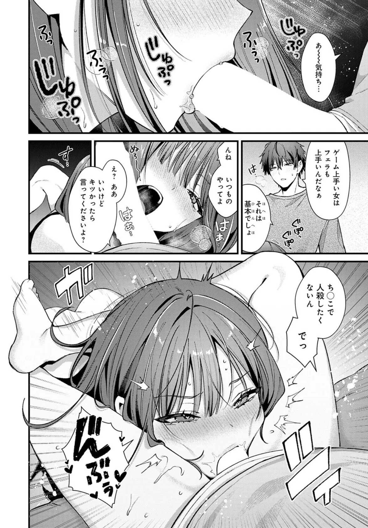 オフラインでもつながって 4ページ